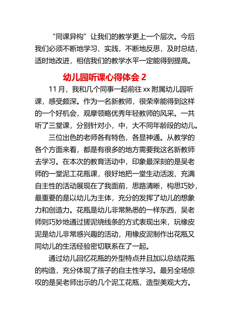 《幼儿园听课心得体会40篇》.docx_第2页