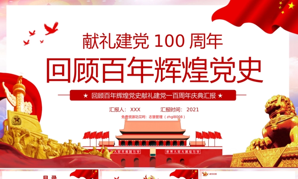 党史党课培训—党史的重要历史时期PPT课件（带内容）.pptx
