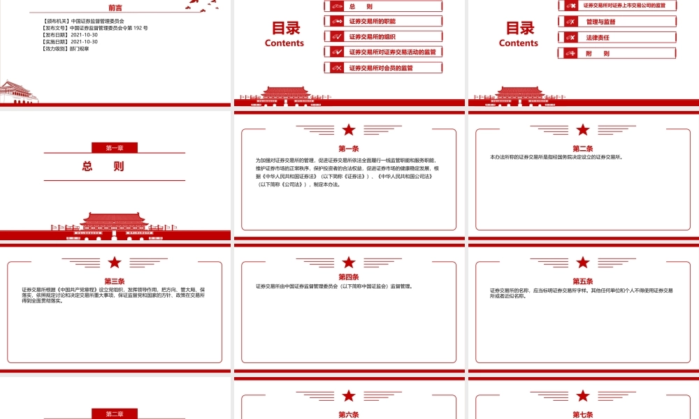 2021《证券交易所管理办法（2021）》全文学习材料PPT课件（带内容）.pptx