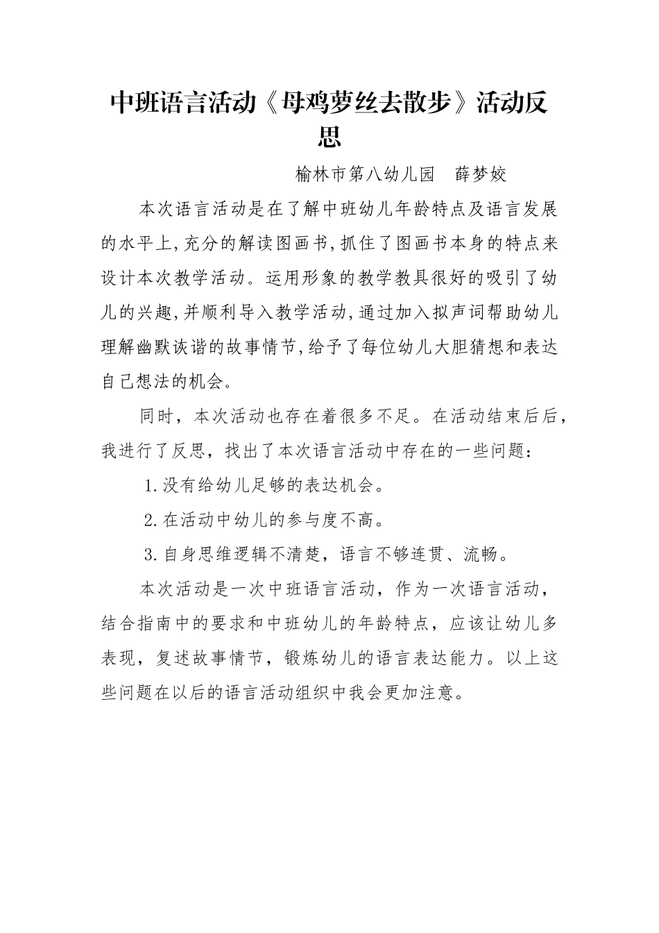 中班语言《母鸡萝丝去散步》微反思.docx_第1页