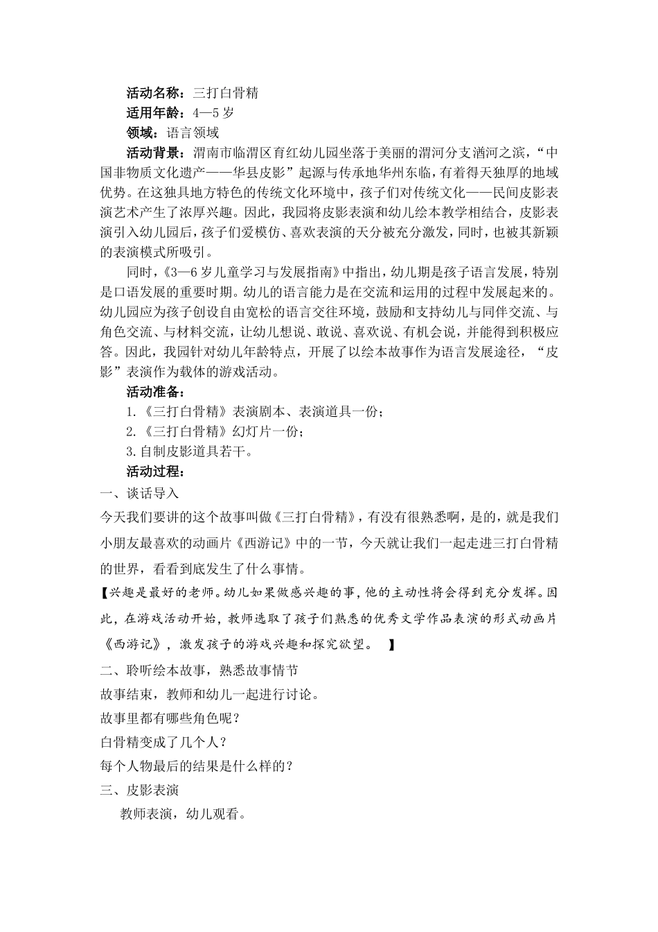 中班语言《三打白骨精》微教案.doc_第1页