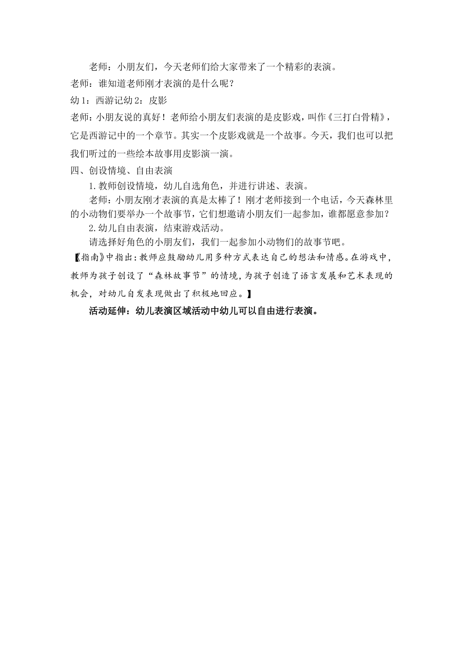 中班语言《三打白骨精》微教案.doc_第2页