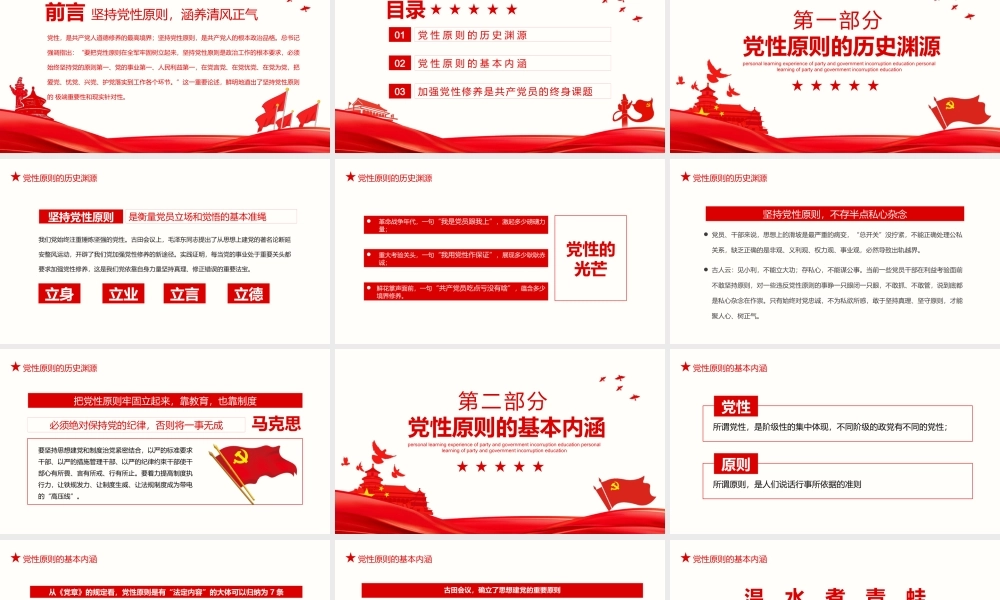 廉政反腐倡廉微党课PPT课件（带内容）.pptx