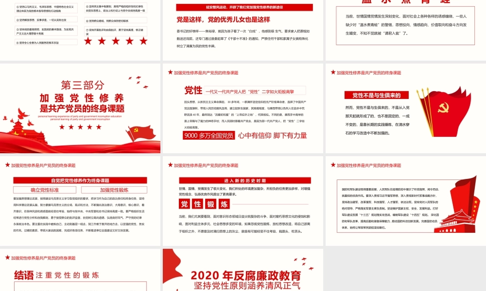 廉政反腐倡廉微党课PPT课件（带内容）.pptx