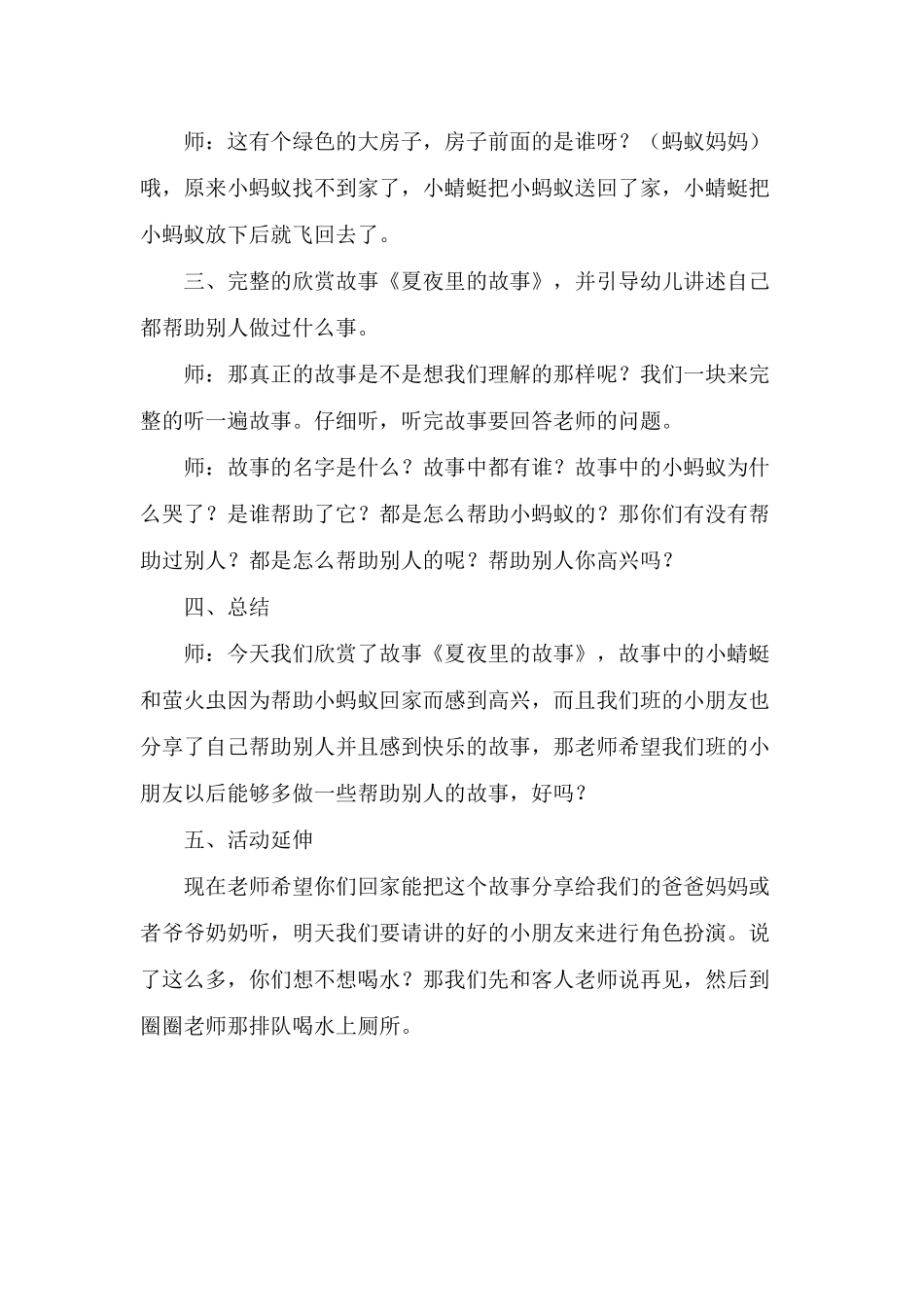 中班语言《夏夜里的故事》微教案.docx_第2页