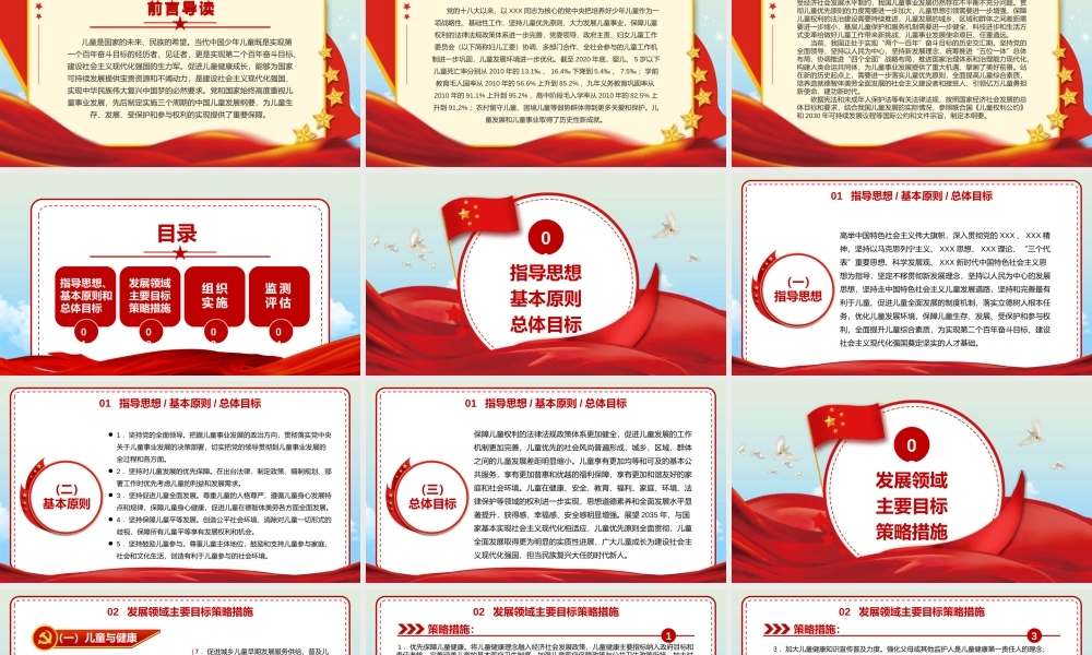 中国儿童发展纲要（2021-2030）解读.pptx