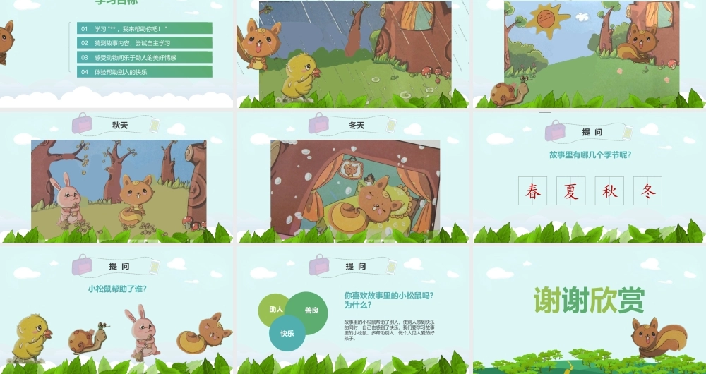 中班语言《小松鼠的大尾巴》微课件.pptx
