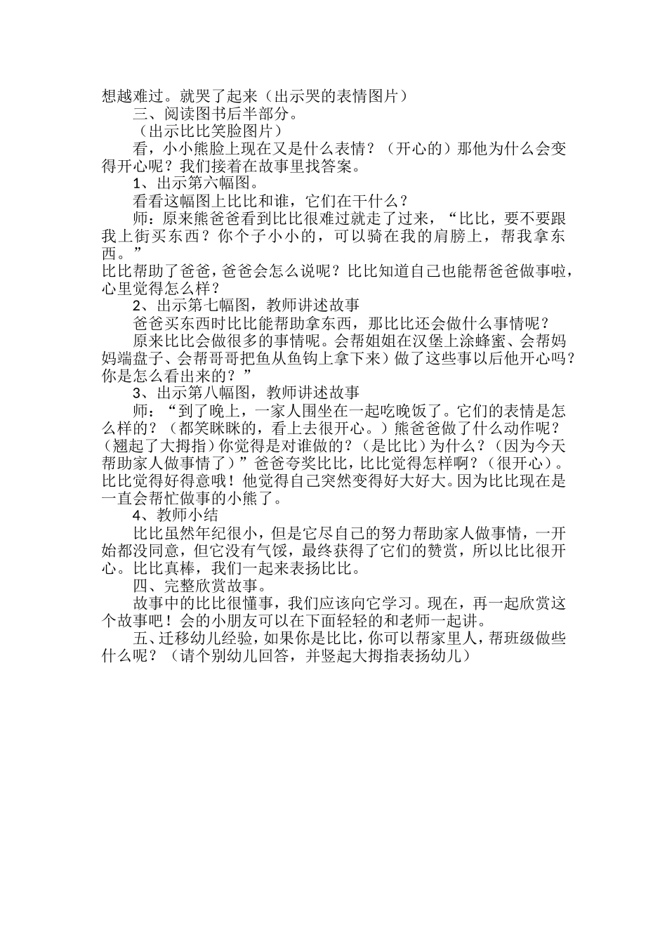 中班语言《小小熊》微教案.doc_第2页