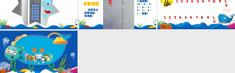 大班科学《10以内的顺数倒数》微课件.pptx