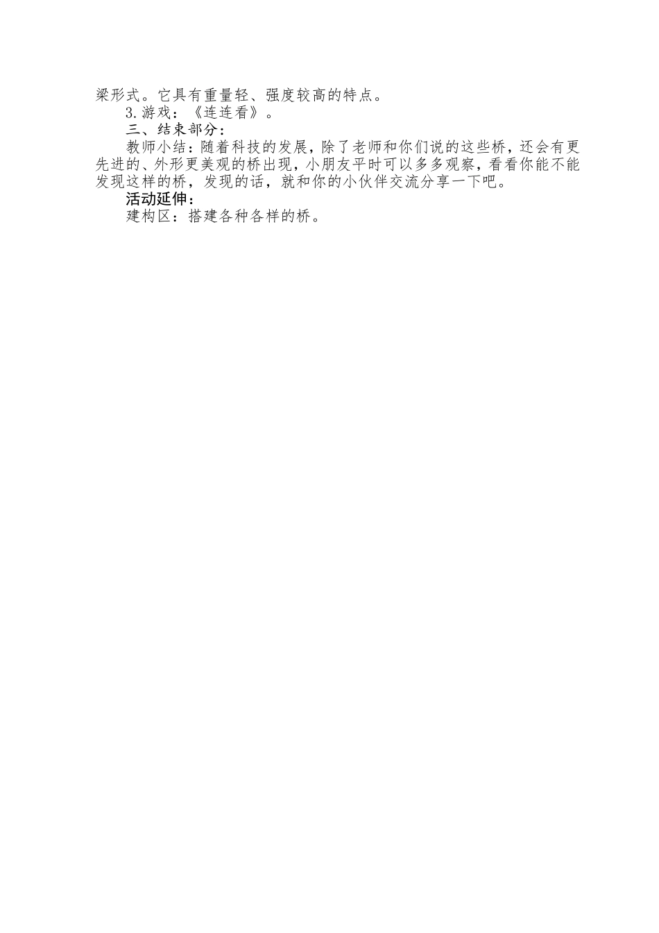 大班科学《各种各样的桥》第二版微教案.doc_第2页
