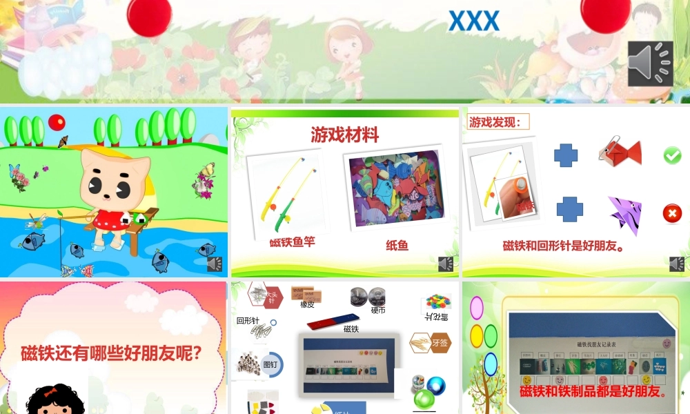 大班科学《好玩的磁铁》微课件.pptx