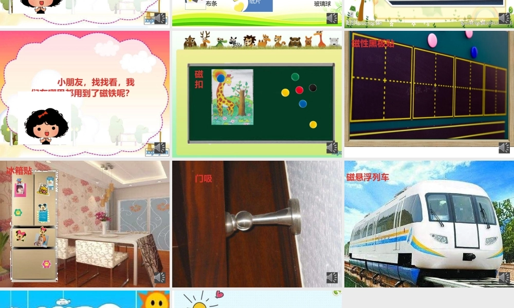 大班科学《好玩的磁铁》微课件.pptx