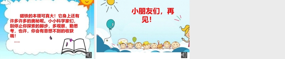 大班科学《好玩的磁铁》微课件.pptx