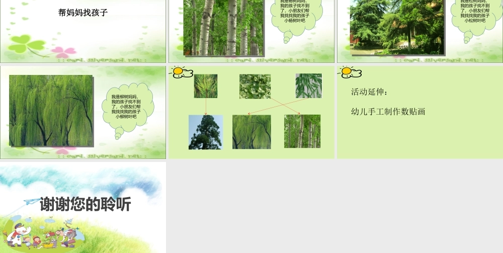 小班科学《多彩的树叶》微课件.ppt
