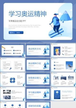 冬奥会主题学习奥运拼搏精神PPT模板下载.pptx