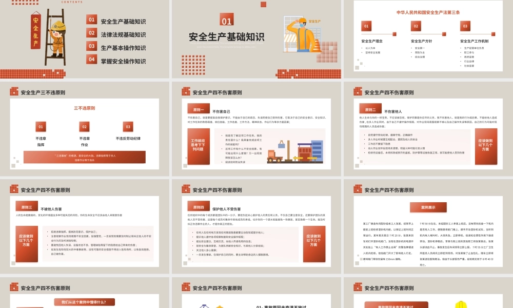 安全生产培训与安全“8 防”措施培训课件模板.pptx