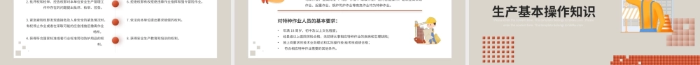 安全生产培训与安全“8 防”措施培训课件模板.pptx