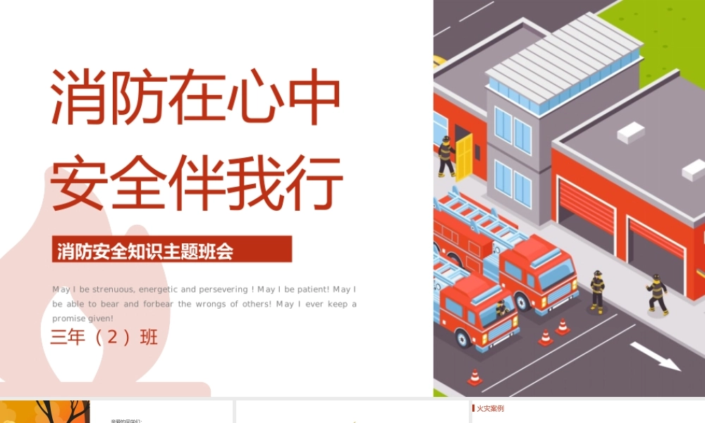 消防宣传日消防安全知识教育主题PPT模板下载.pptx