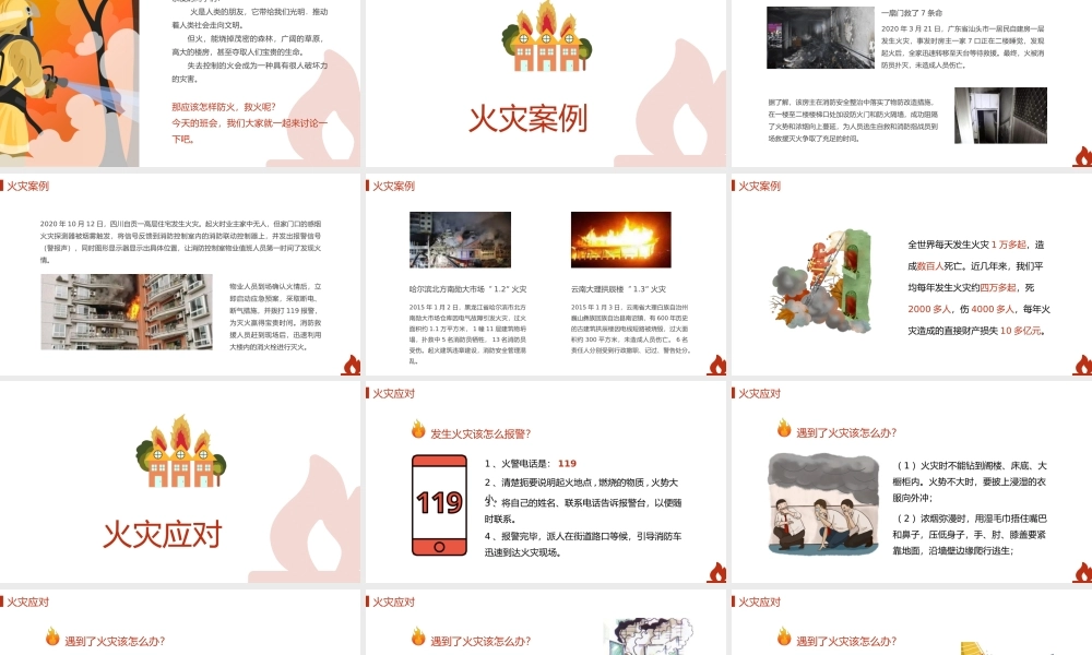 消防宣传日消防安全知识教育主题PPT模板下载.pptx