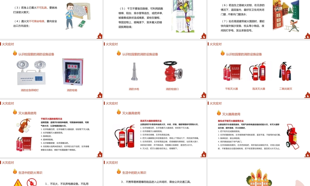 消防宣传日消防安全知识教育主题PPT模板下载.pptx