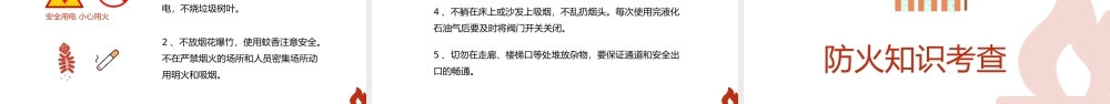 消防宣传日消防安全知识教育主题PPT模板下载.pptx