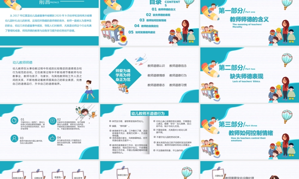德高为师·身正为范-教师师德专项培训课件.pptx