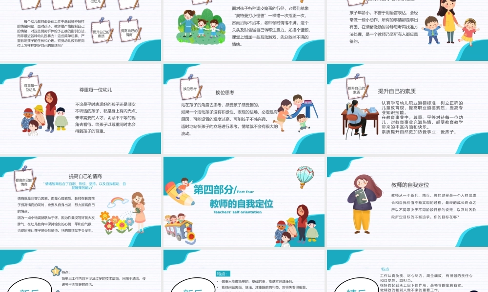 德高为师·身正为范-教师师德专项培训课件.pptx