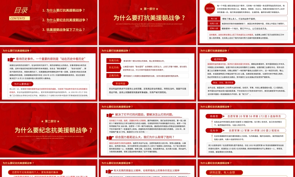 牢记英雄事迹传承伟大精神-纪念中国人民志愿军抗美援朝出国作战70周年模板.pptx