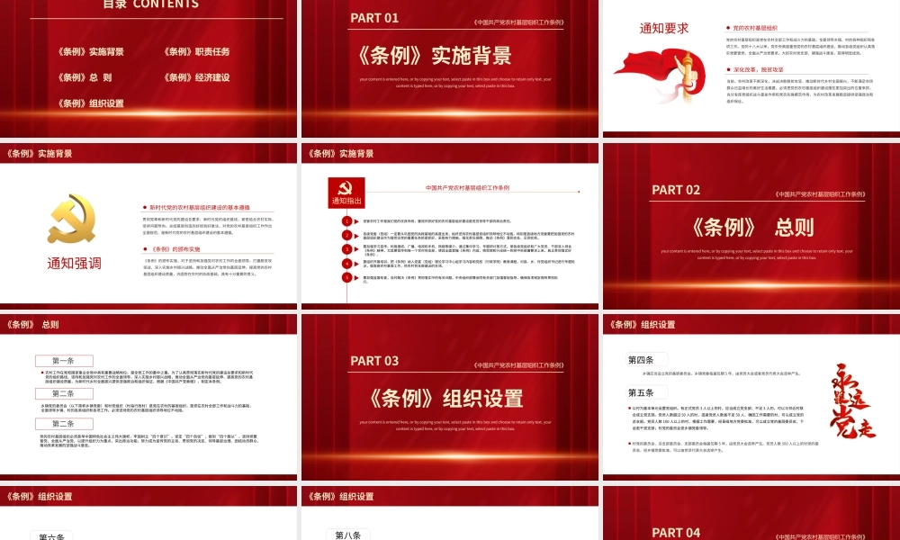 农村基层工作条例学习解读宣讲模板.pptx