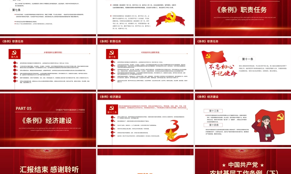 农村基层工作条例学习解读宣讲模板.pptx