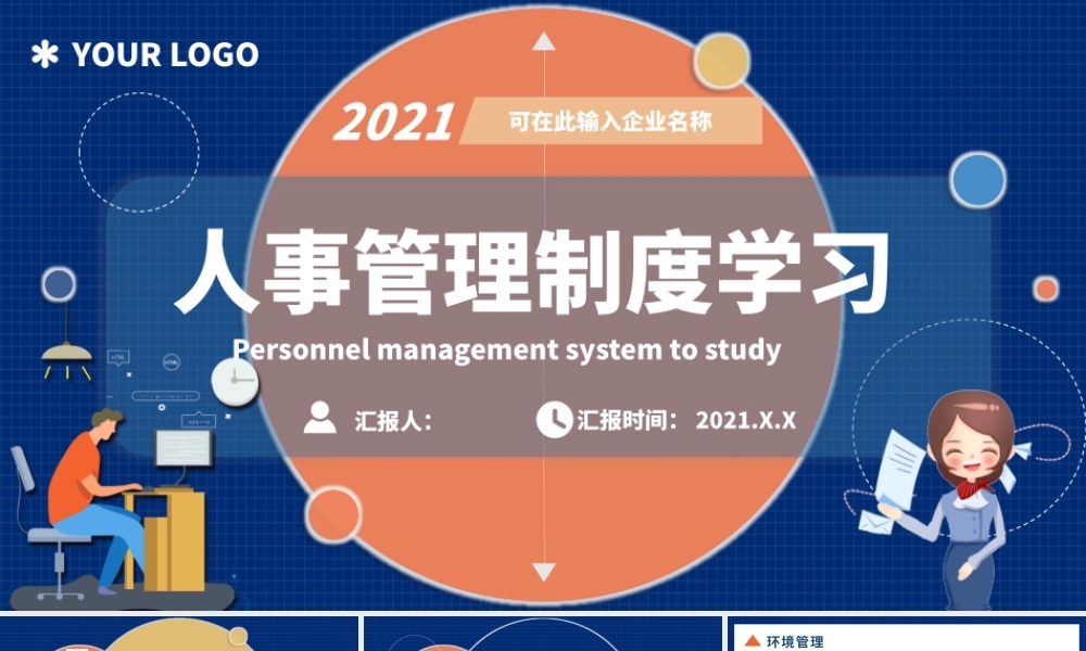 人事管理制度学习培训课件模板.pptx