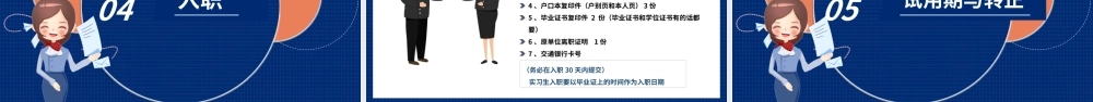 人事管理制度学习培训课件模板.pptx