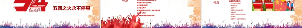 五四青年节团员入团宣传教育与新时代新使命共青团课培训教育模板.pptx