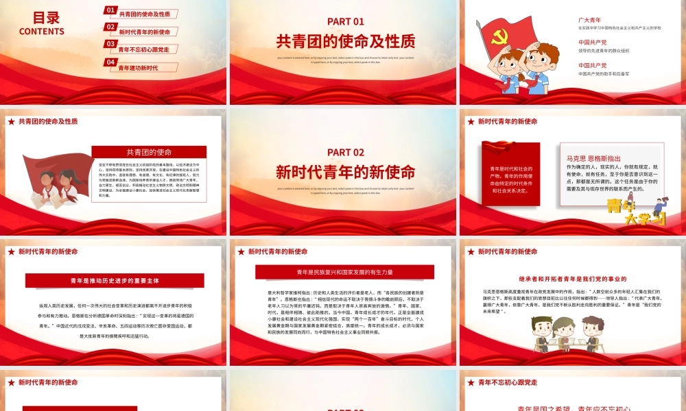 新时代新使命共青团课与做合格共青团员培训及入团积极分子团课课件模板.pptx