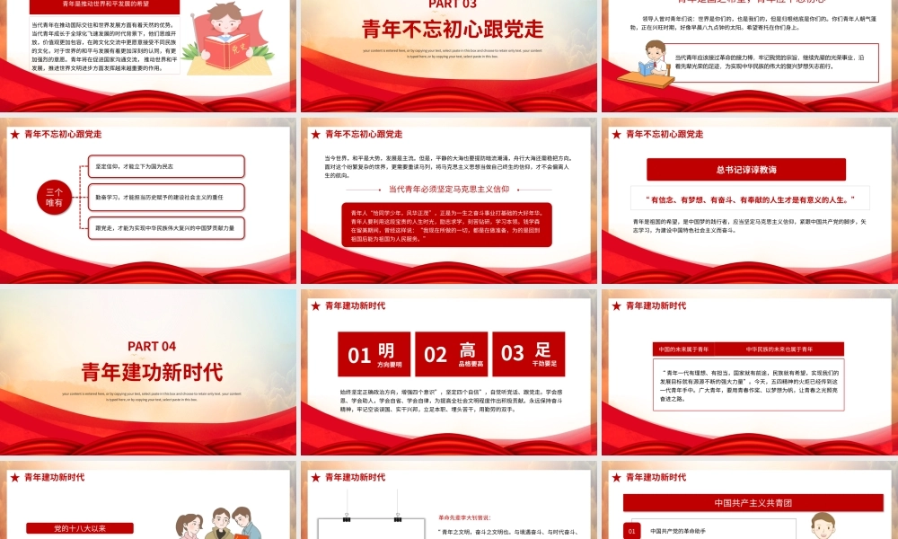 新时代新使命共青团课与做合格共青团员培训及入团积极分子团课课件模板.pptx
