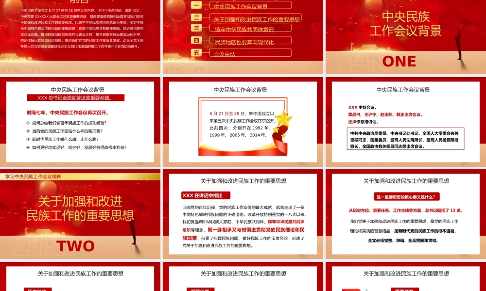学习中央民族工作会议精神学习解读课件模板.pptx