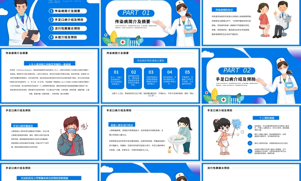 儿童常见传染病预防知识讲座与幼儿园冬季传染病预防班会课件模板.pptx