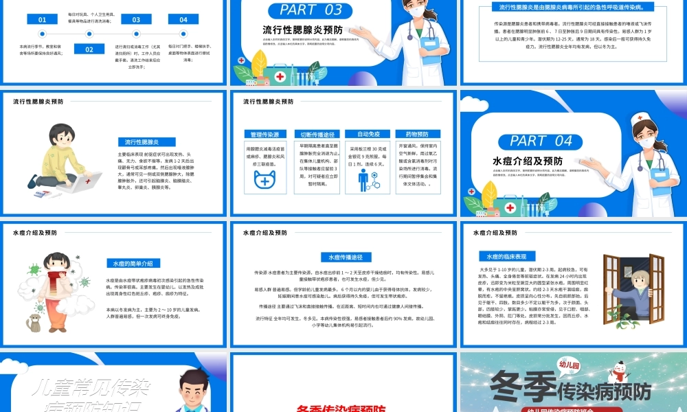儿童常见传染病预防知识讲座与幼儿园冬季传染病预防班会课件模板.pptx