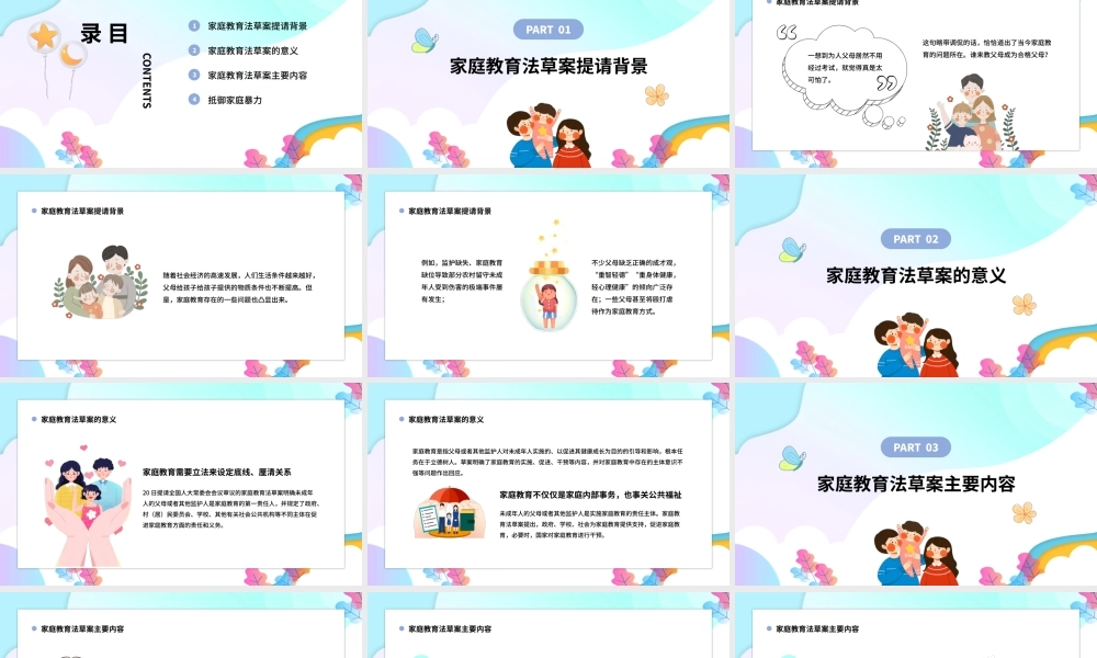 卡通家庭教育法草案解读-家庭教育促进法解读模板.pptx