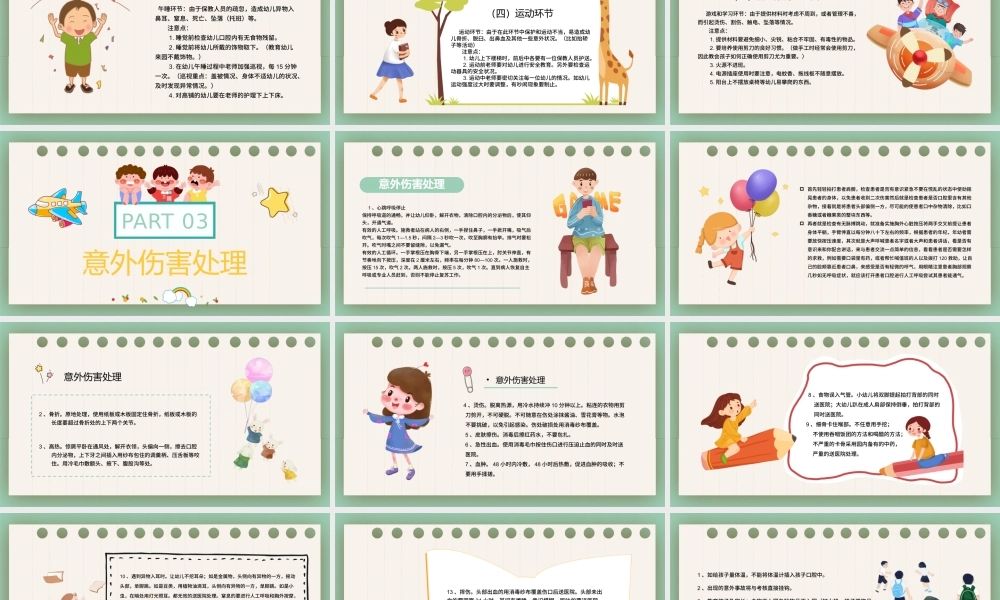 幼儿园意外伤害防范与处理与幼儿园心理健康教育培训课件模板.pptx