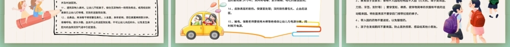 幼儿园意外伤害防范与处理与幼儿园心理健康教育培训课件模板.pptx