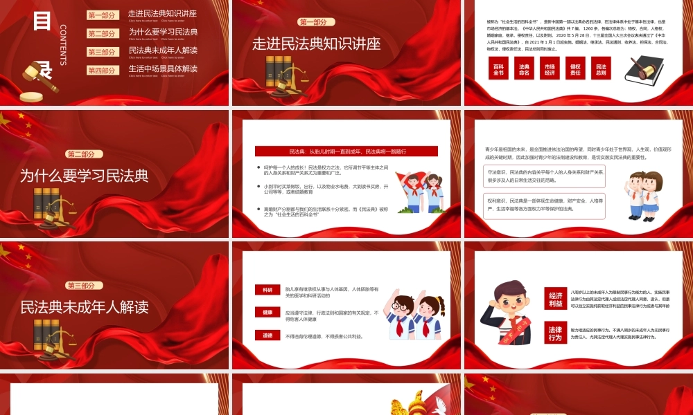 中小学法律知识民法典主题班会课件模板.pptx