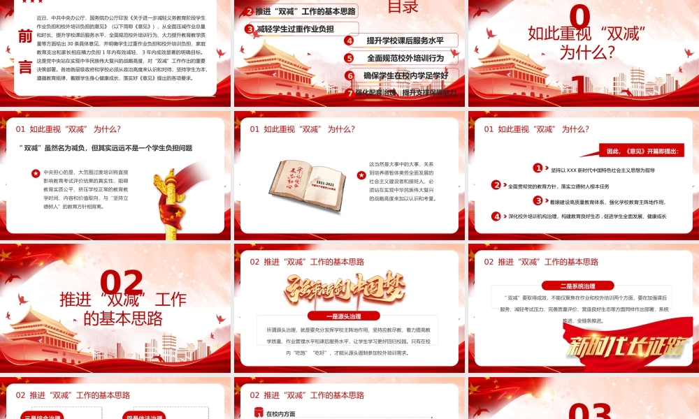 重点解析《关于进一步减轻义务教育阶段学生作业负担和校外培训负担的意见》.pptx