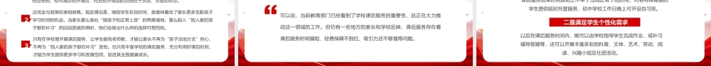重点解析《关于进一步减轻义务教育阶段学生作业负担和校外培训负担的意见》.pptx