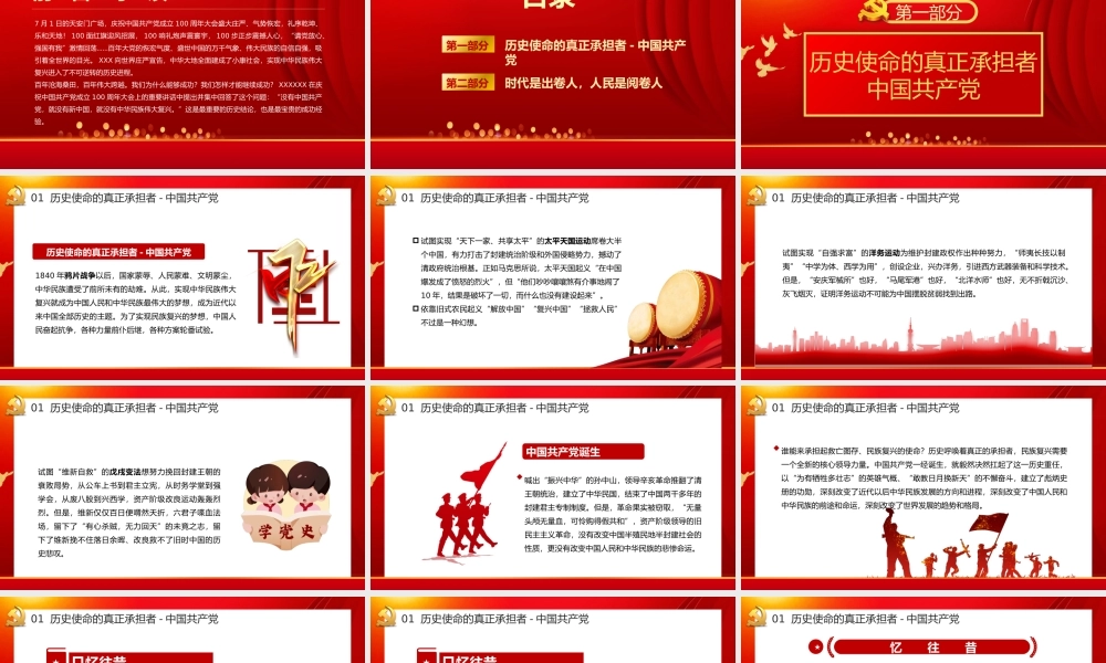 我们为什么能成功-2021年党员党支部专题党课学习辅导课件 .pptx