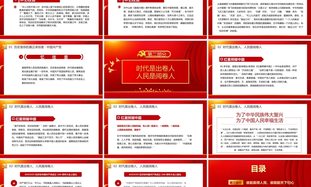 我们为什么能成功-2021年党员党支部专题党课学习辅导课件 .pptx
