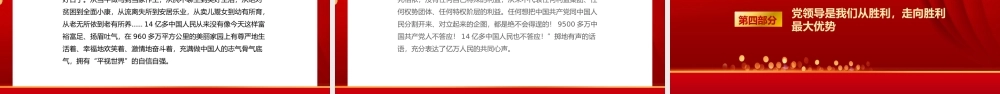 我们为什么能成功-2021年党员党支部专题党课学习辅导课件 .pptx