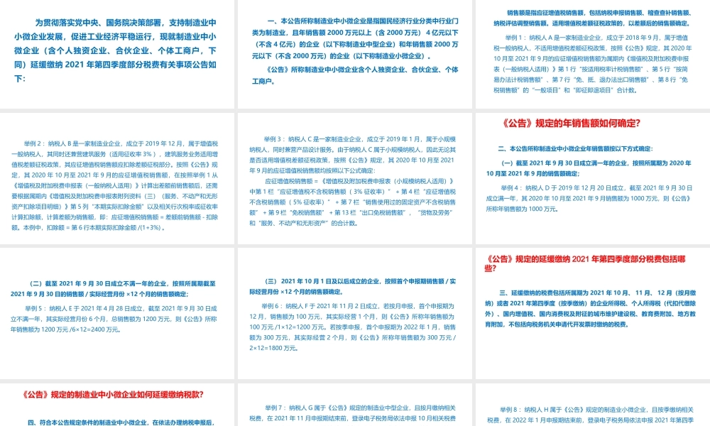 《关于制造业中小微企业延缓缴纳2021年第四季度部分税费有关事项的公告》解读ppt课件.pptx