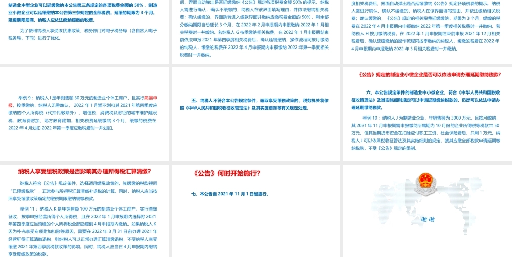 《关于制造业中小微企业延缓缴纳2021年第四季度部分税费有关事项的公告》解读ppt课件.pptx