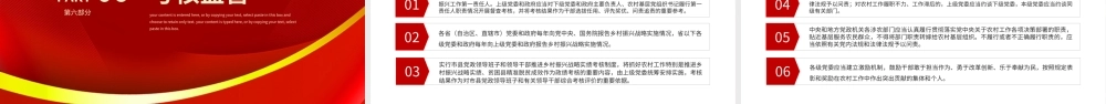 学习解读《中国共产党农村工作条例》模板.pptx